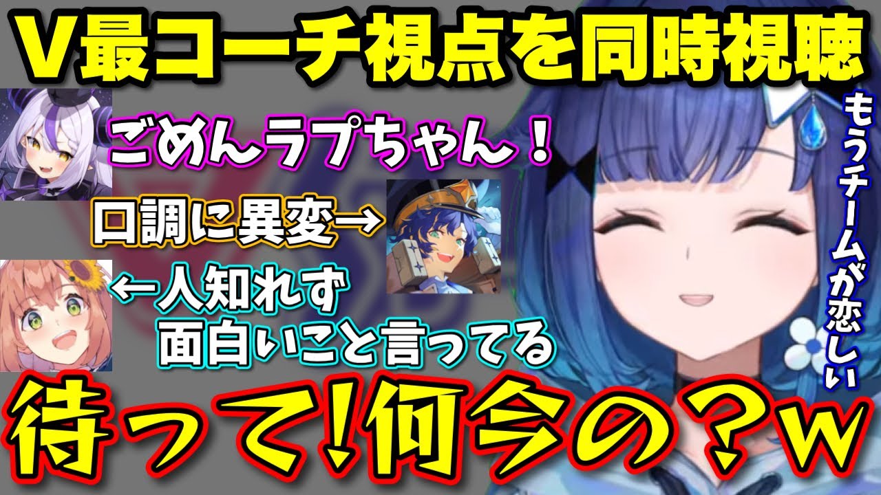 V最協をコーチ視点で振り返ってラプひまのママになったりリスナーの思考を読むこかげんぬ【ぶいすぽっ！/切り抜き/紡木こかげ/アステル・レダ/白雪レイド/本間ひまわり/ラプラス・ダークネス】