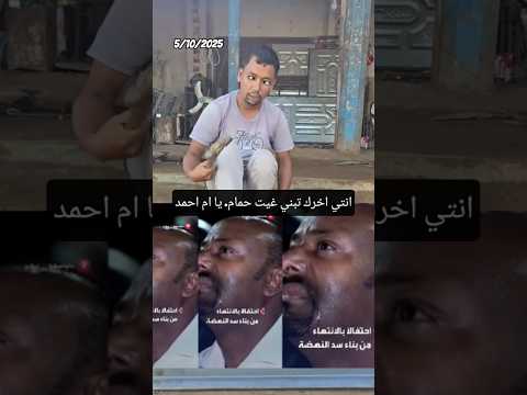 انت اخرك تبني غيت حمام يا ام احمد مصر وطني المخابرات العامة المصرية