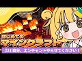 【 Minecraft 】エンチャント？ってやつやりたい！！！ #Minecraft #マインクラフト #ミリしらマイクラ
