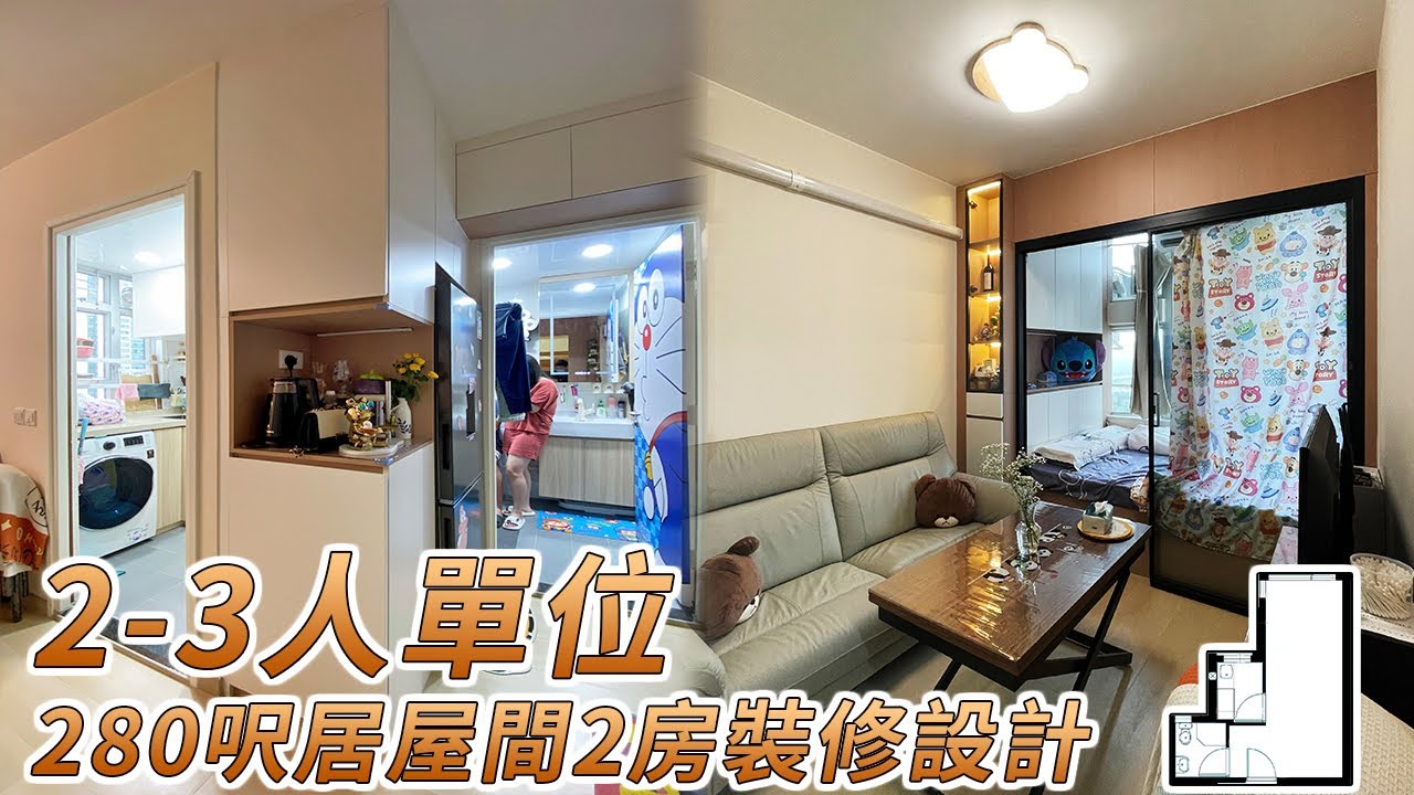 280呎居屋2-3人單位間2房裝修設計參考|香港裝修|傢俬訂造|私樓裝修|公屋裝修|居屋装修|室內設計|尊尚設計 | Noble Design ...