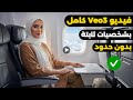 اصنع فيديو Veo3 كامل بشخصيات ثابتة مجان ا وبدون حدود الجودة خرافية اصنع فيديو Veo3 كامل بشخصيات ثابتة مجان ا وبدون حدود الجودة خرافية