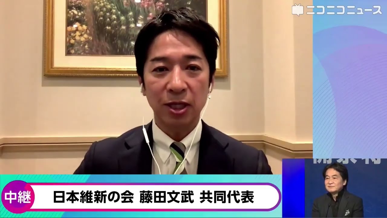 【衆院選2026】日本維新の会 藤田文武共同代表「高市総理は当初から閣内協力を熱望、これから考えたい」「維新が埋没したのでは指摘、改革のエンジン・アクセル役として政策に執念を持つ」開票センター選挙速報