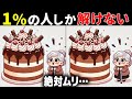 【全問正解したらすごい】50代でも難しい!高齢者向け難問間違い探し!難しいけど面白い無料脳トレで認知症予防【60代70代】