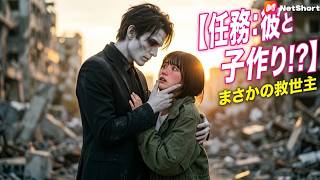 先生からのSOS！「ゾンビウイルスを消すため、彼と子作りして！」