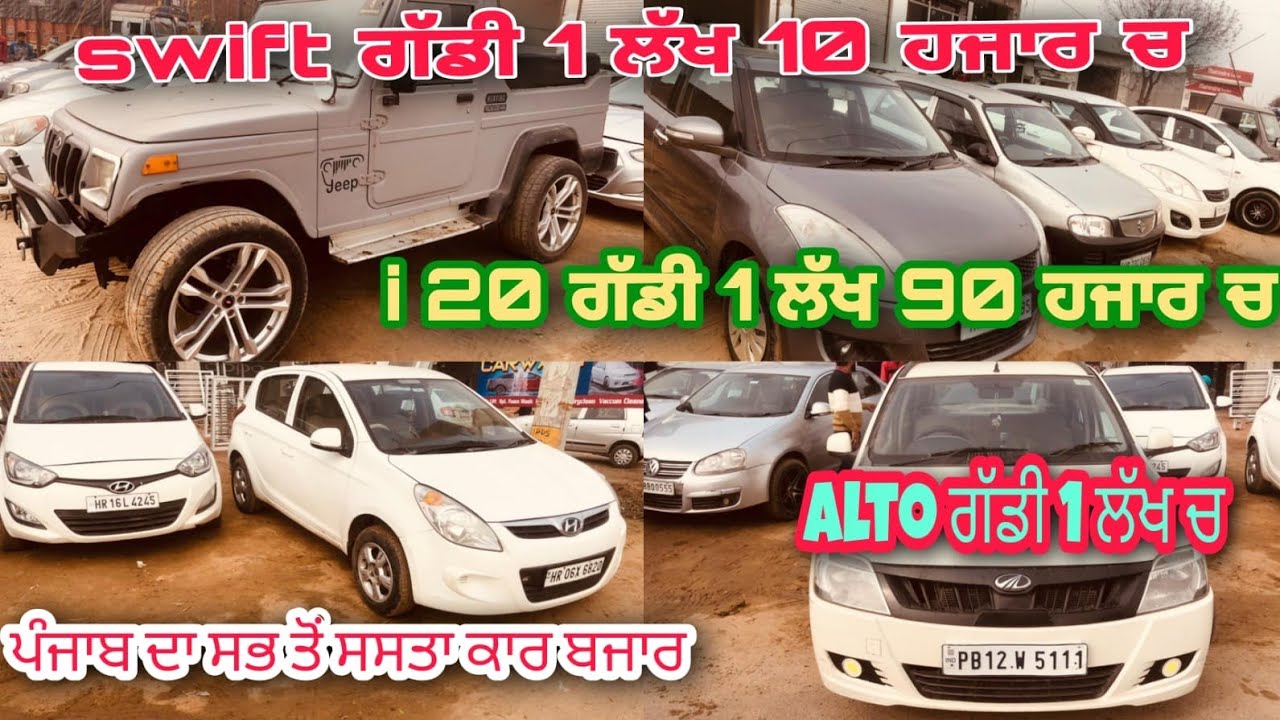 swift 1.10 ਚ ।। i20 1.90 ਚ।। figo 1.60 ਚ।। Used car for sale।। used car।।