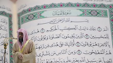 سعود الشريم - سورة لقمان (31) بجودة عالية - Saud_AlShuraim - Surah Luqman [31]