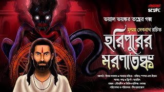      Tantrik Golpo      Suspense  Horrorscope  