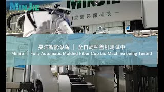 Minjie ｜ Fully Automatic Molded Fiber Cup Lid Machine being Tested