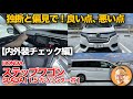 【ホンダ ステップワゴン スパーダ　1.5ガソリン（内外装編）】家族が納得するほどの装備は圧巻！…唯一の悪い点もあり[HONDA STEP WGN SPADA "Honda SENSEING"]