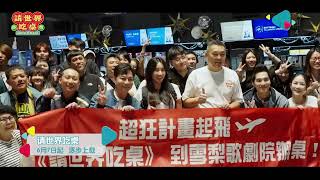 Have A Seat《請世界吃桌》 | Bringing Taiwan's Flavours to the World 🌏🍜
