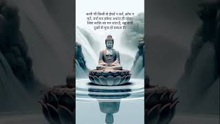 kabhi bhi kisi se irsha na Karen 🙏📿🌸 #shortvideo #buddha #buddhism #Buddhavichar #viralvideo #Gyan