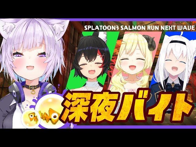 【スプラ3】みんなで深夜に楽しくバイトだ～～～～！🌕【猫又おかゆ視点/ホロライブ】のサムネイル