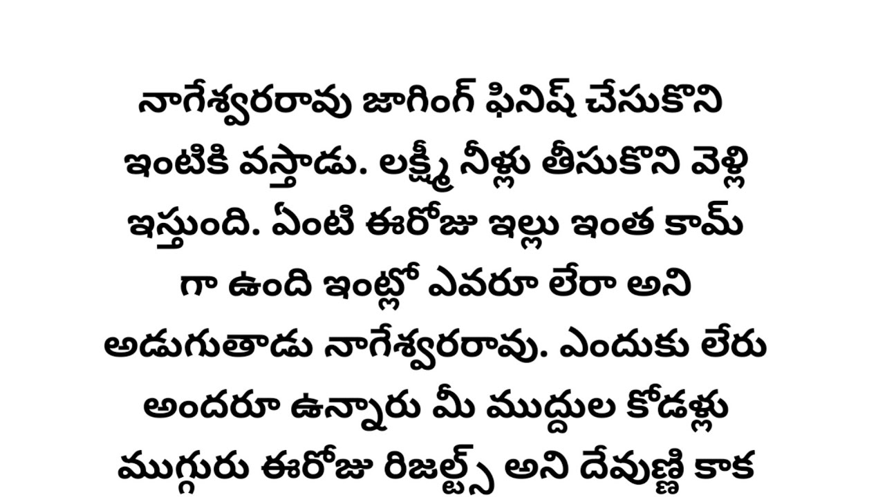 బావమరదలు full story | ప్రతి ఒక్కరి మనసుకి నచ్చే అద్భుతమైన కథ | heart touching stories in telugu