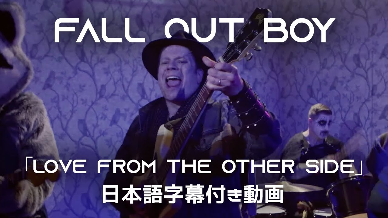 【和訳】Fall Out Boy「Love From The Other Side」日本語字幕付き動画【公式】