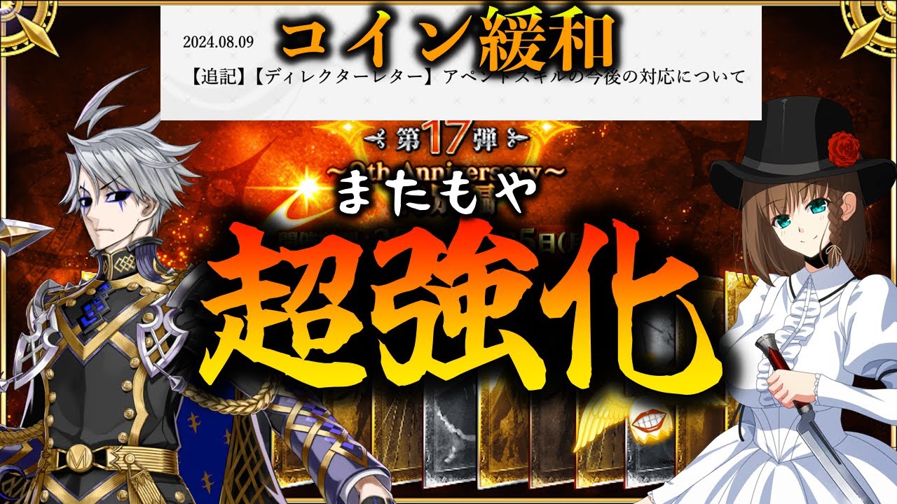 【FGO】コイン緩和のお知らせ＆若森とコルデーに超強化！全てが嬉しいお知らせ！