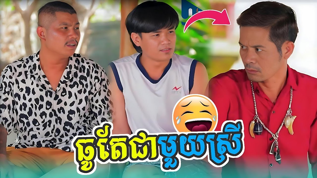 កំប្លែង តាក្រូច...!!! ធូតែជាមួយស្រី 😂 Khmer Comedy 2025 ( កំប្លែងតាក្រូច )