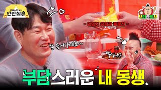 곰의 탈을 쓴 여우✨두산 베어스 양의지 선수와 짠! | 판타스틱 4차 한잔희유 EP.3