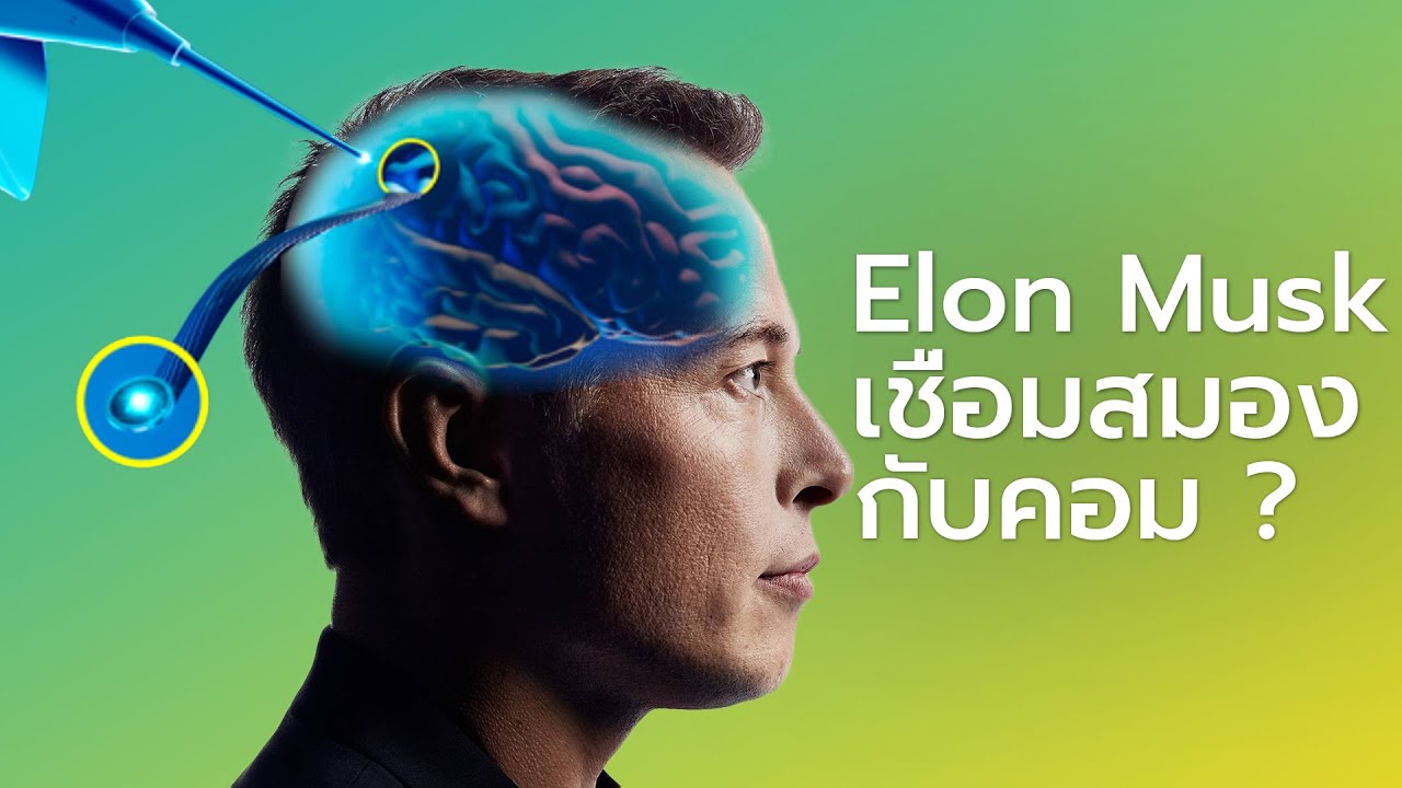 Neuro Linker มันมีอยู่จริงแล้ว!! - Cáfe