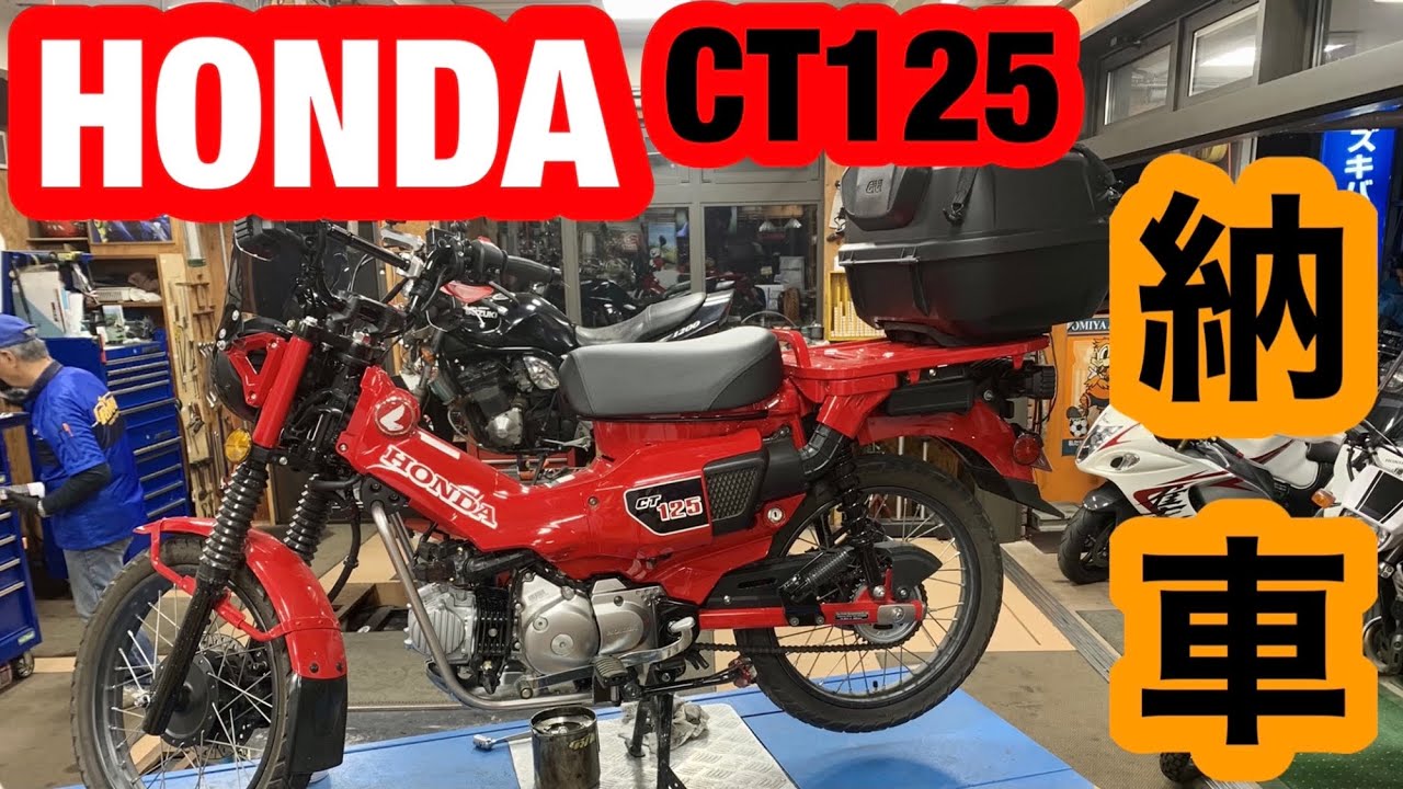 納車 Ct125ハンターカブ買ったら嫁に殴られた モトブログ Youtube