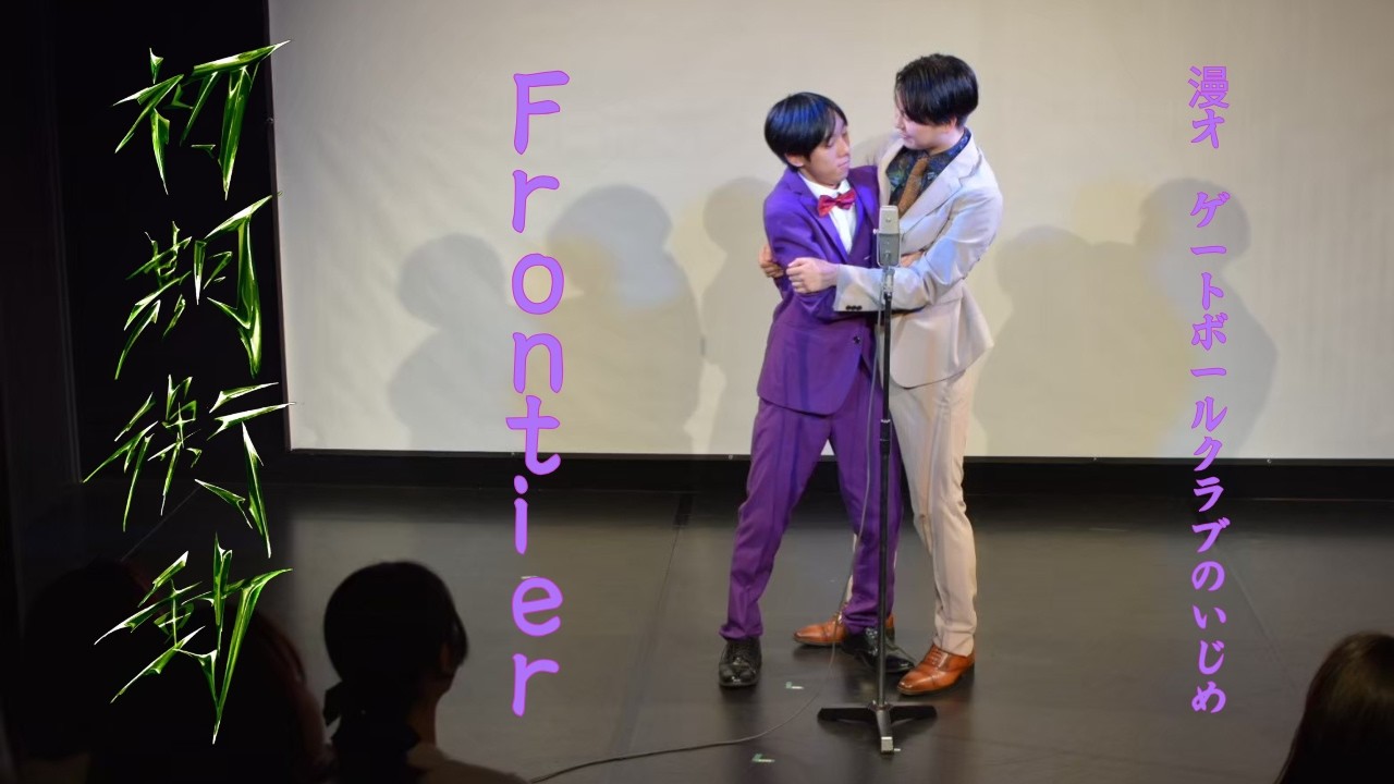 ゲートボール いじめ