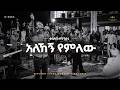 Kaleab Mengistu Kingdom Sound Worship Night 2026 Yeleb Yeleben Original Song By Awtaru Kebede 