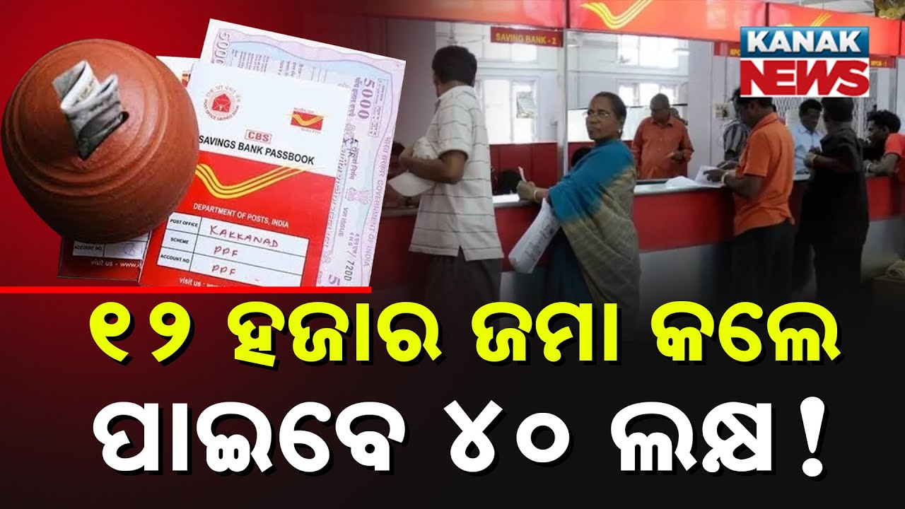 Special Report: Post Office Scheme: Invest ₹12,500 Monthly, Get Over ₹40 Lakh Return