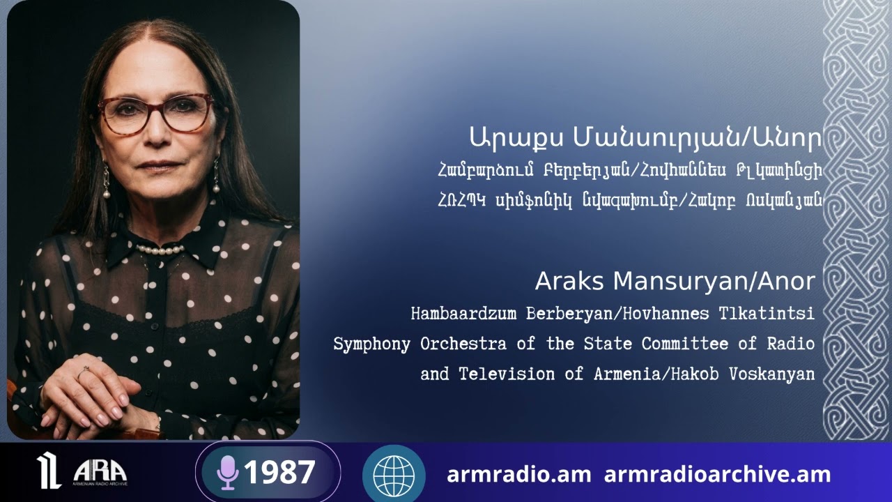 Արաքս Մանսուրյան | Համբարձում Բերբերյանի «Անոր»-ը 🎼📜