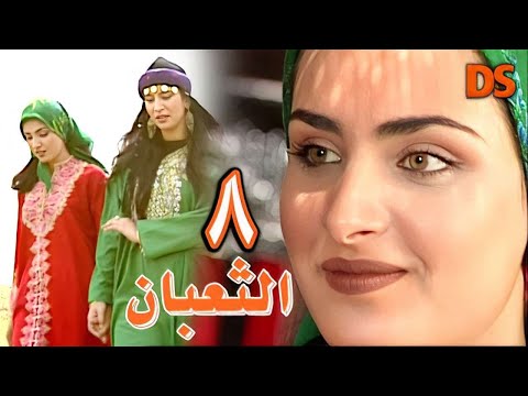 المسلسل السوري البدوي النادر الثعبان الحلقة 08