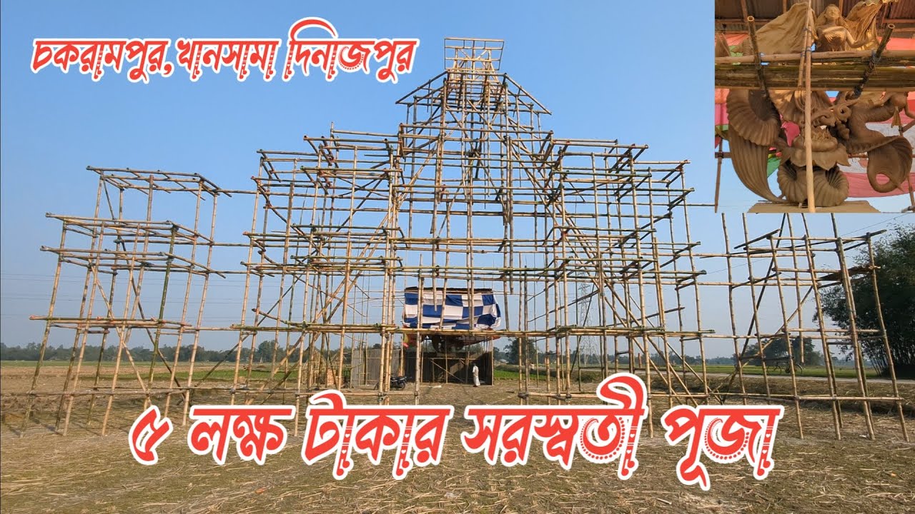 ৫ লক্ষ টাকার সরস্বতী পূজা ২০২৬  চকরামপুর, খানসামা, দিনাজপুর by Rony's Moments