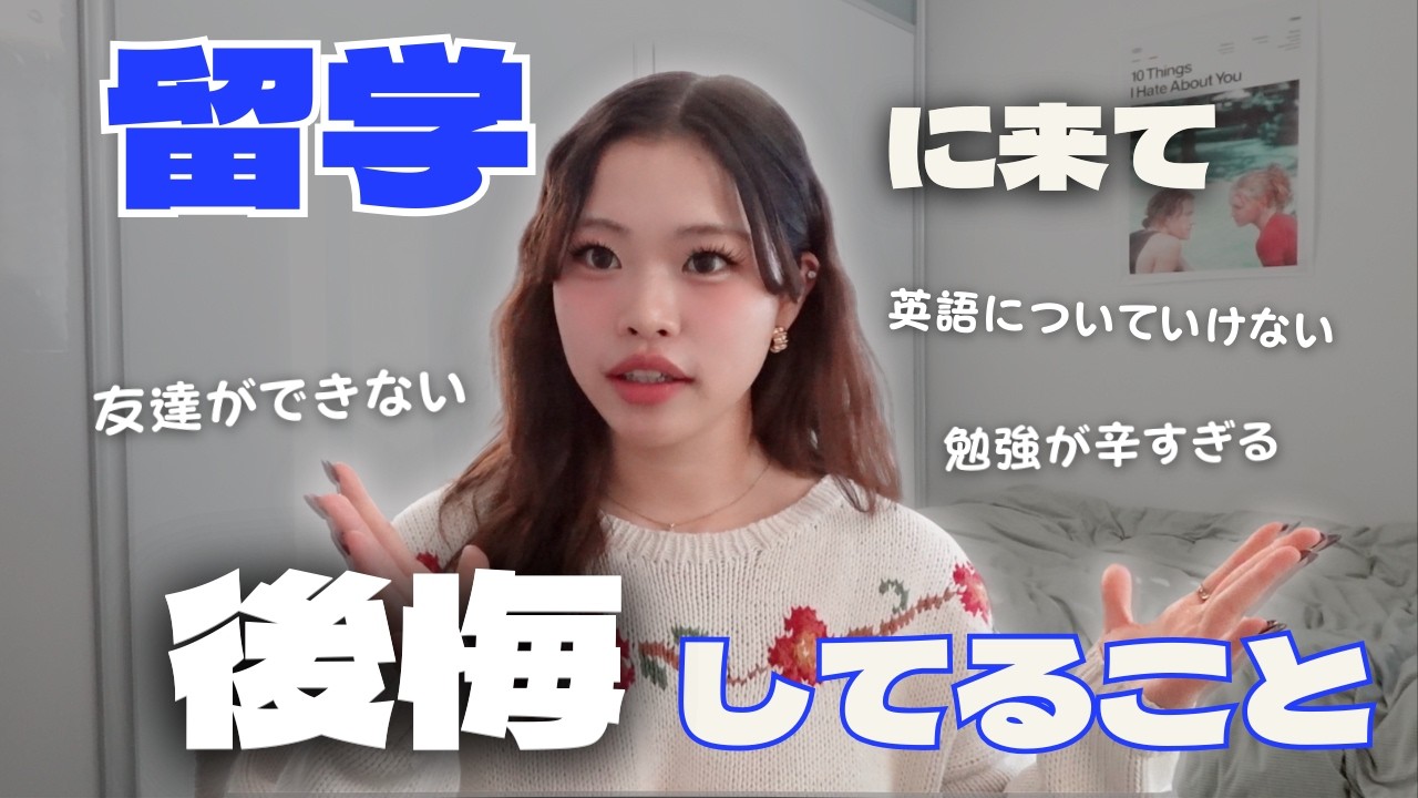 【辛すぎる】留学、後悔してます。来る前に知りたかったリアルな現実をぶっちゃけます