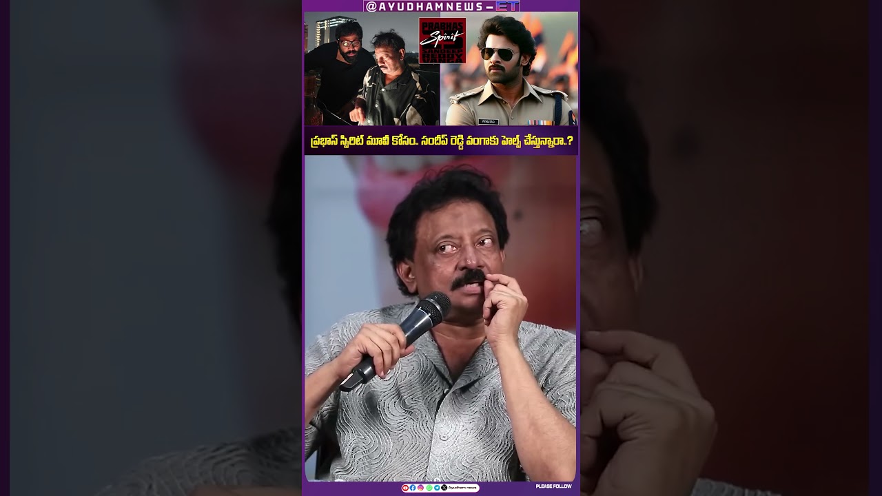 RGV’s CONTROVERSIAL Opinion on Sandeep Reddy Vanga’s Next! 🎬