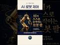 AI가 스스로 움직이는 로봇 팔🤖 _260521 05:30