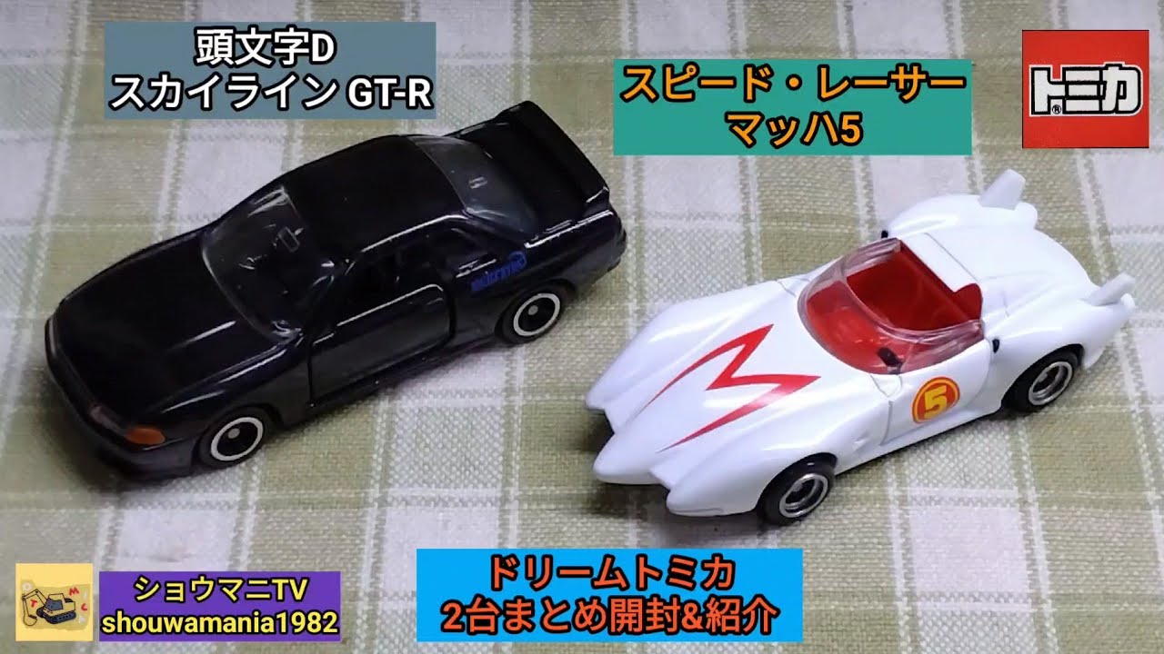 ミニカーコレクション MINICAR COLLECTION】 ドリームトミカ Dream