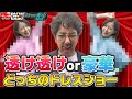 【透け透けor豪華!?ママのドレス決定!!】スナック青山～常連木村～#6[木村魚拓][青山りょう][ミリオンゴッド-神々の凱旋-][P大工の源さん 超韋駄天][パチスロ][パチンコ]