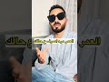 اصرف عحالك العمر مرة اكسبلور ضحك ترند Fyp مصاري اصرف عحالك العمر مرة اكسبلور ضحك ترند Fyp مصاري