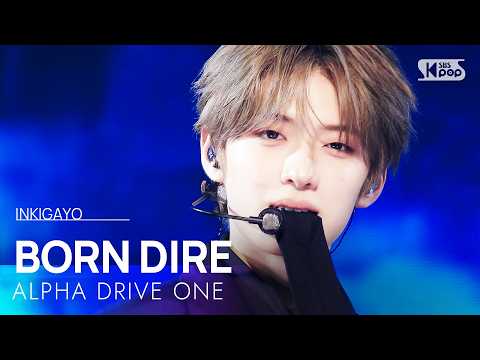 BORN DIRE - ALPHA DRIVE ONE | SBS 260906 방송