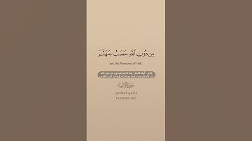 سورة الأنبياء [ 97 : 100 ] ~ القارئ مشاري العفاسي