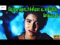 மேற்கு தொடர்ச்சி மலை உச்சியிலே நான் || Merku Thodarchi Malai || Love Sad H D Song