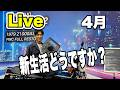 【4月】まもなくGW！皆さんの予定は？
