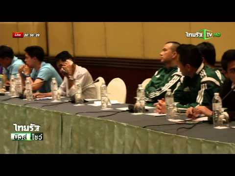 ไทย ซ้อมครั้งสุดท้ายก่อนชนอัฟกาฯ | 02-09-58 | ไทยรัฐนิวส์โชว์ | ThairathTV