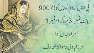 Celebrity Urdu | Code 9007 |Level :BS | Unit: 03 | Program 01 |Introduction of Mirza Hadi Ruswa |AIOU Profile