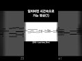 잃어버린 시간속으로 레츠고(?) #music #zero #작곡 #음악