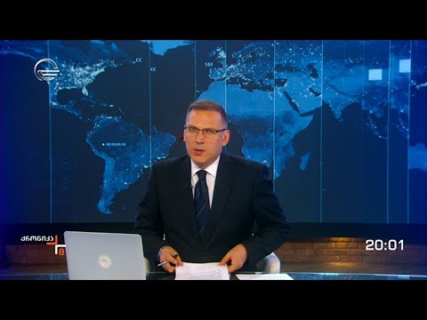 ქრონიკა 20:00 საათზე - 28 ივნისი, 2023 წელი