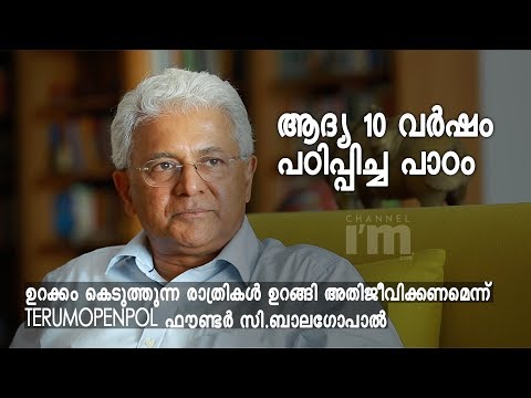 Sleep well when problem make you sleepless, C Balagopal advocates his success secret