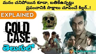 Cold Case Movie Explained in Telugu | Cold Case Full Movie in Telugu | RJ Explanations