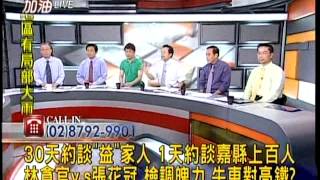 20120803新台灣加油part4