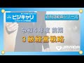 ３級 経営戦略：令和４年度｜前期【ビジネスキャリア検定・過去問動画シリーズ】