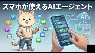 AI Agent That Can Use Smartphones