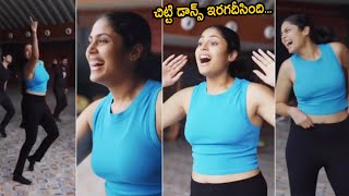 చటట డనస ఇరగదసద Actress Dance Practice For Siima