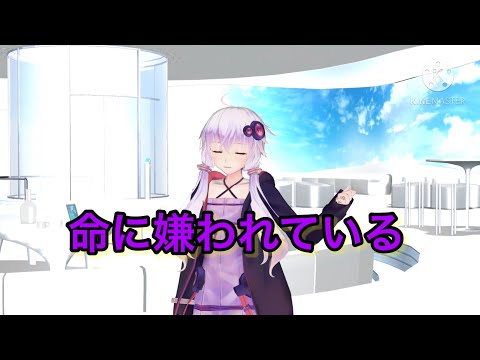 【Voice Lloyd MMD】命に嫌われている